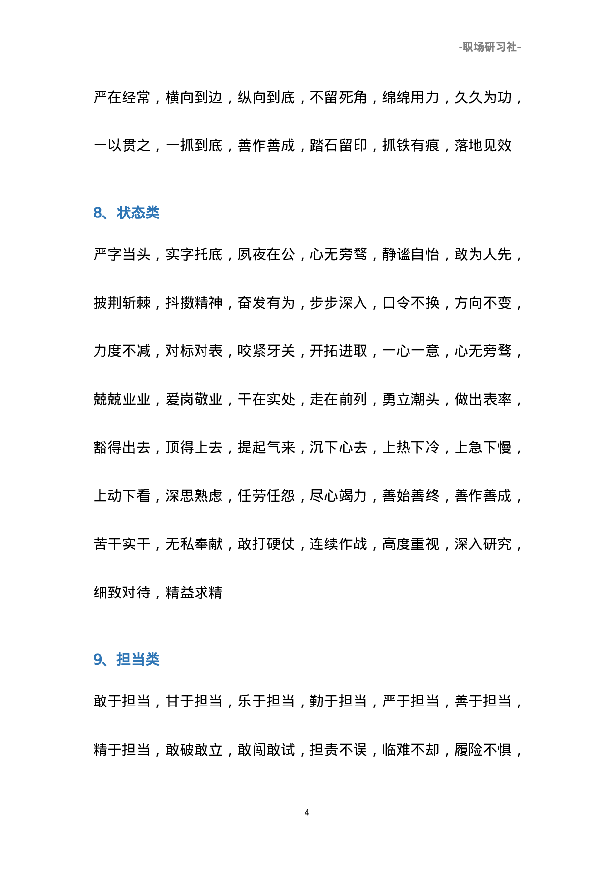 01公文写作高手必备素材：28类537个四字词组.doc 第4页
