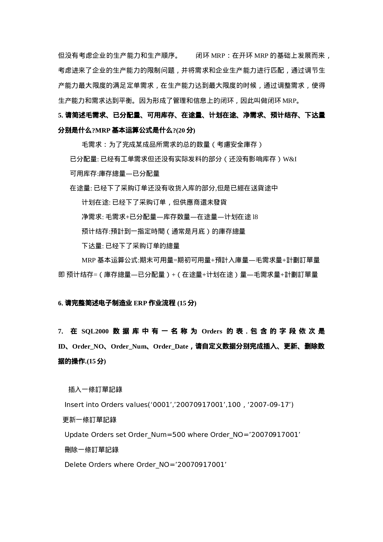 02-ERP面试题.doc 第2页