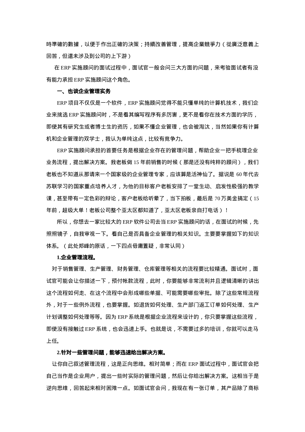 02-ERP面试题.doc 第4页