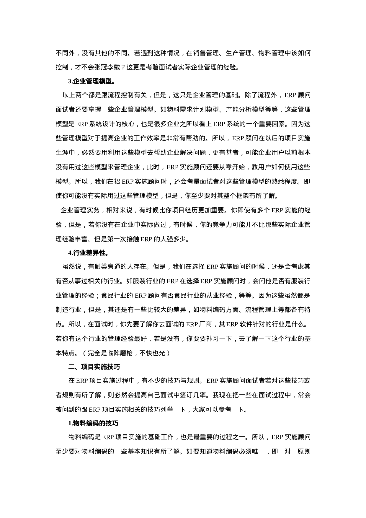 02-ERP面试题.doc 第5页