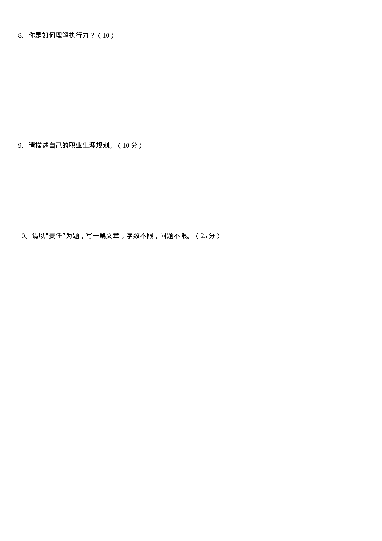 02-行政专员应聘试题.doc 第2页