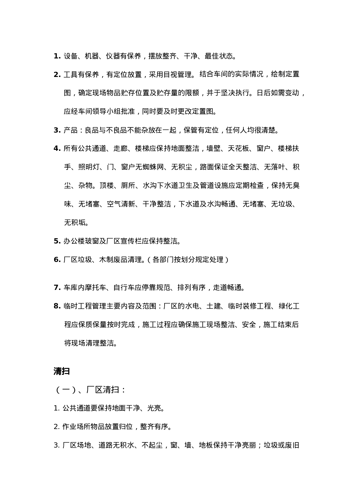 02-车间5S管理运行制度.doc 第2页