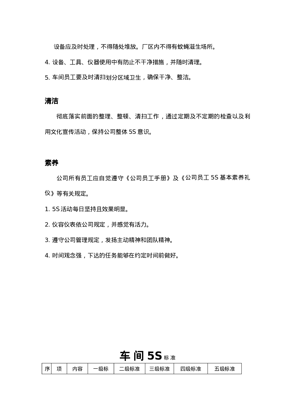 02-车间5S管理运行制度.doc 第3页