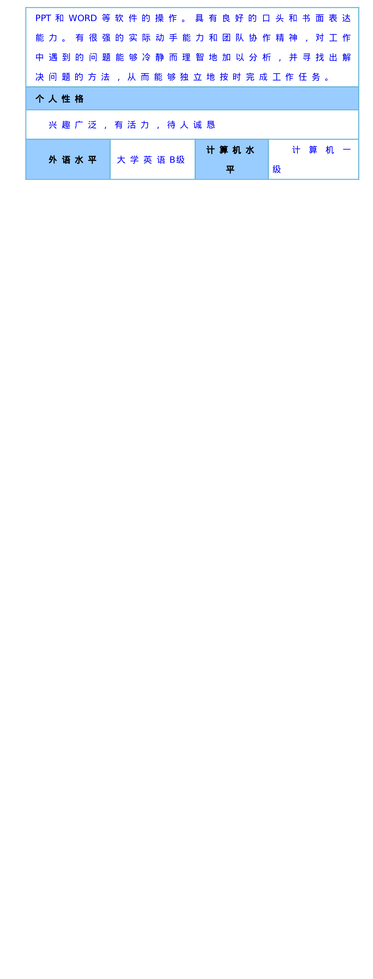 022-蓝色表格.doc 第2页