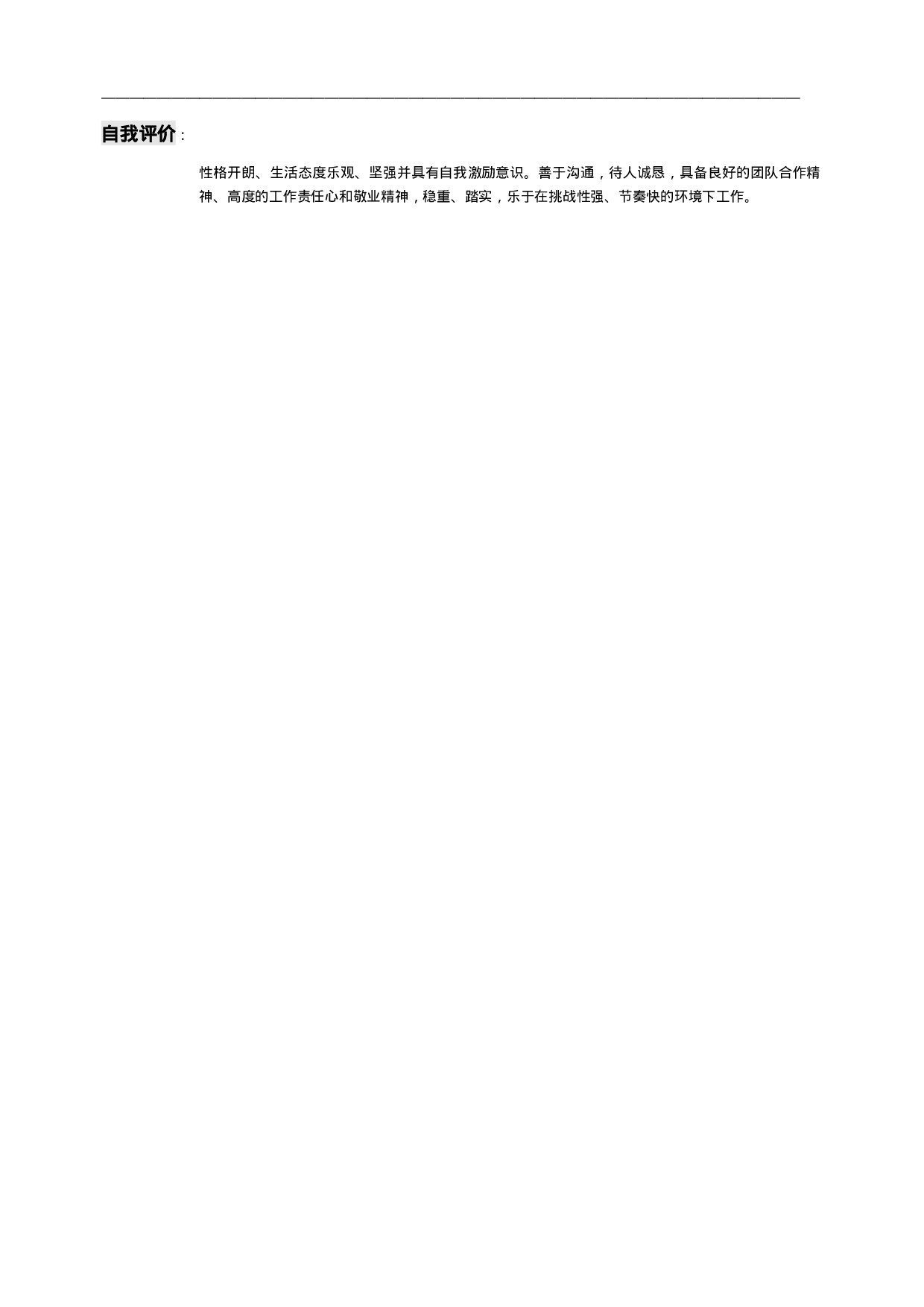 023-黑色线条.doc 第2页