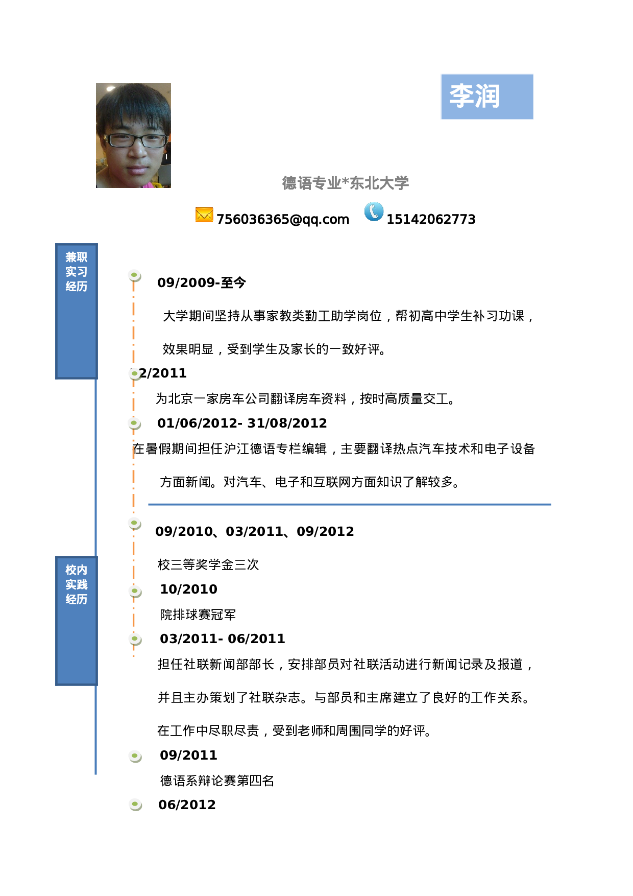 025-中英文时间线.doc 第1页