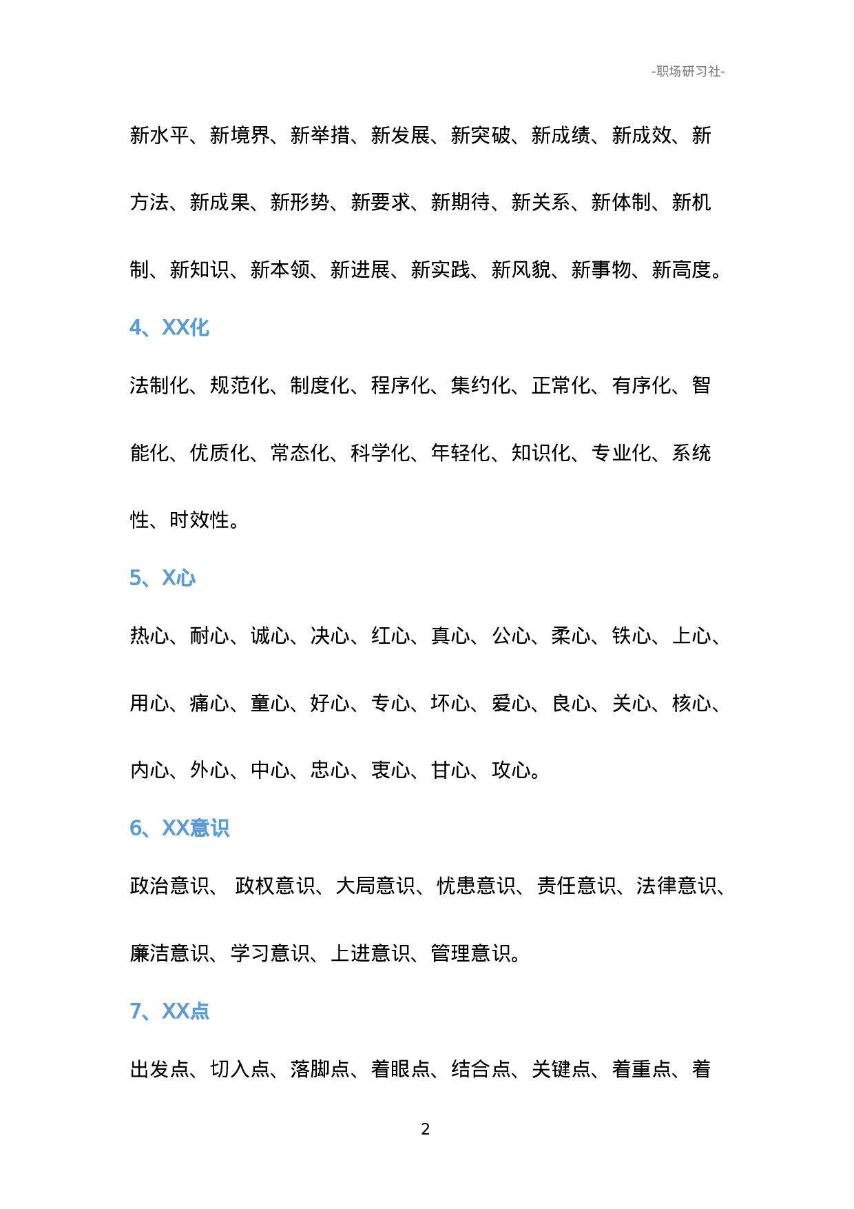02让领导讲话稿出彩的九种词语组合.doc 第2页