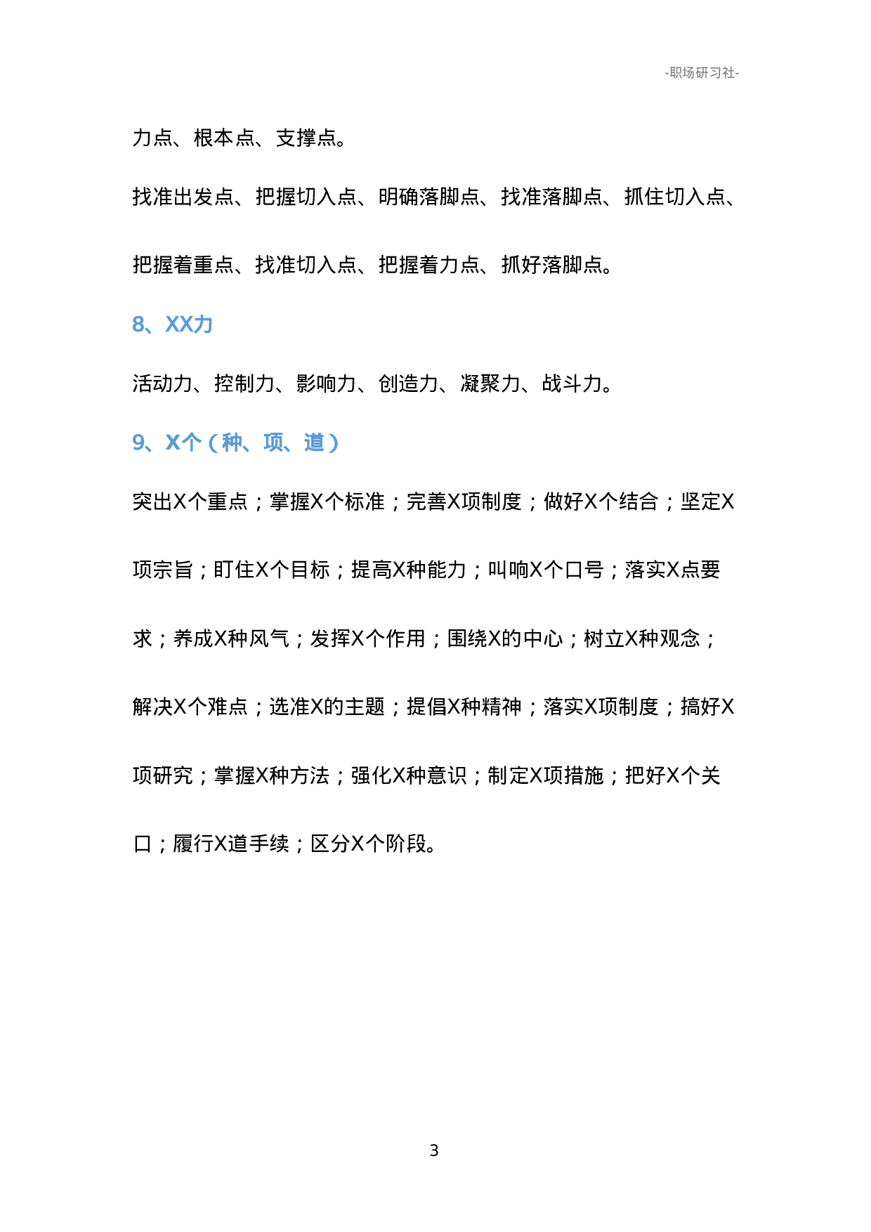 02让领导讲话稿出彩的九种词语组合.doc 第3页