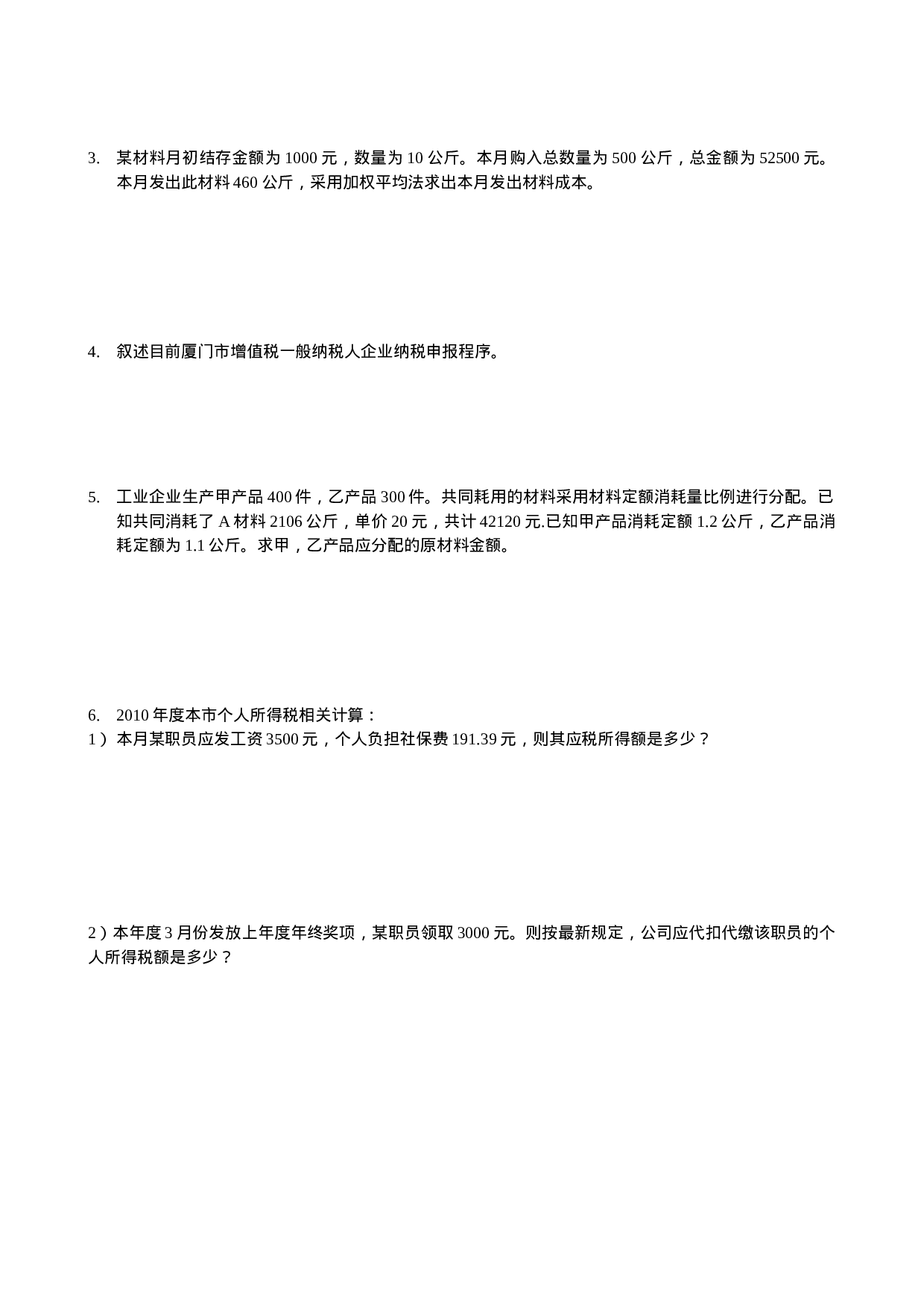 03-财务人员面试题.doc 第2页