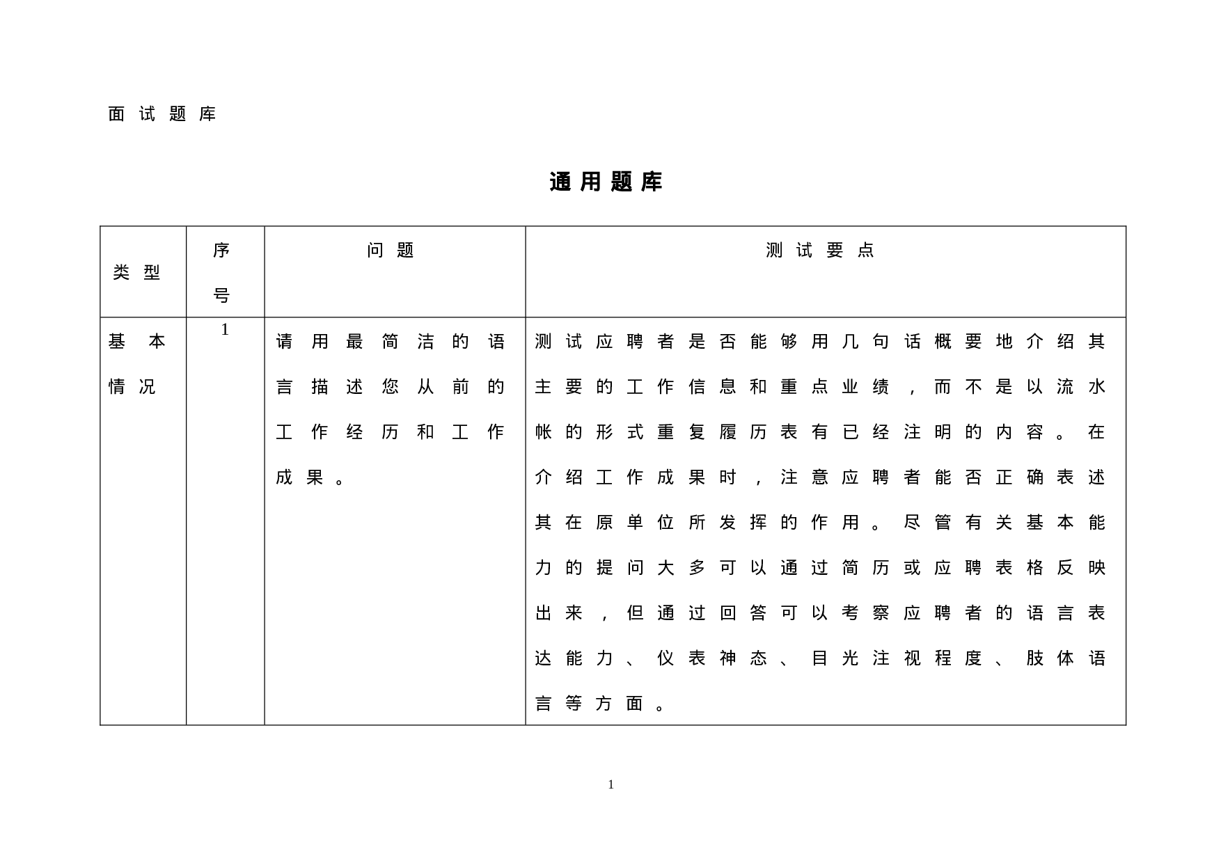 03-面试通用题库.doc 第1页