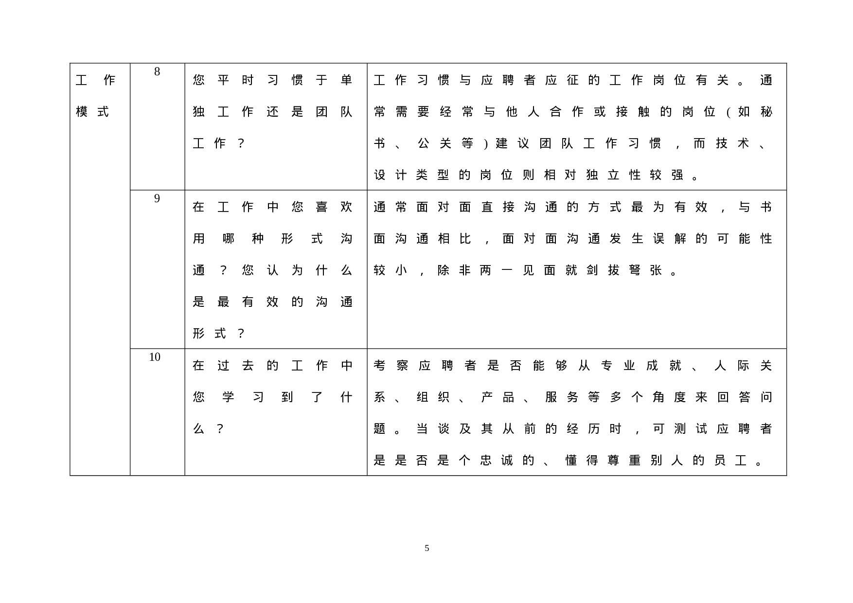 03-面试通用题库.doc 第5页