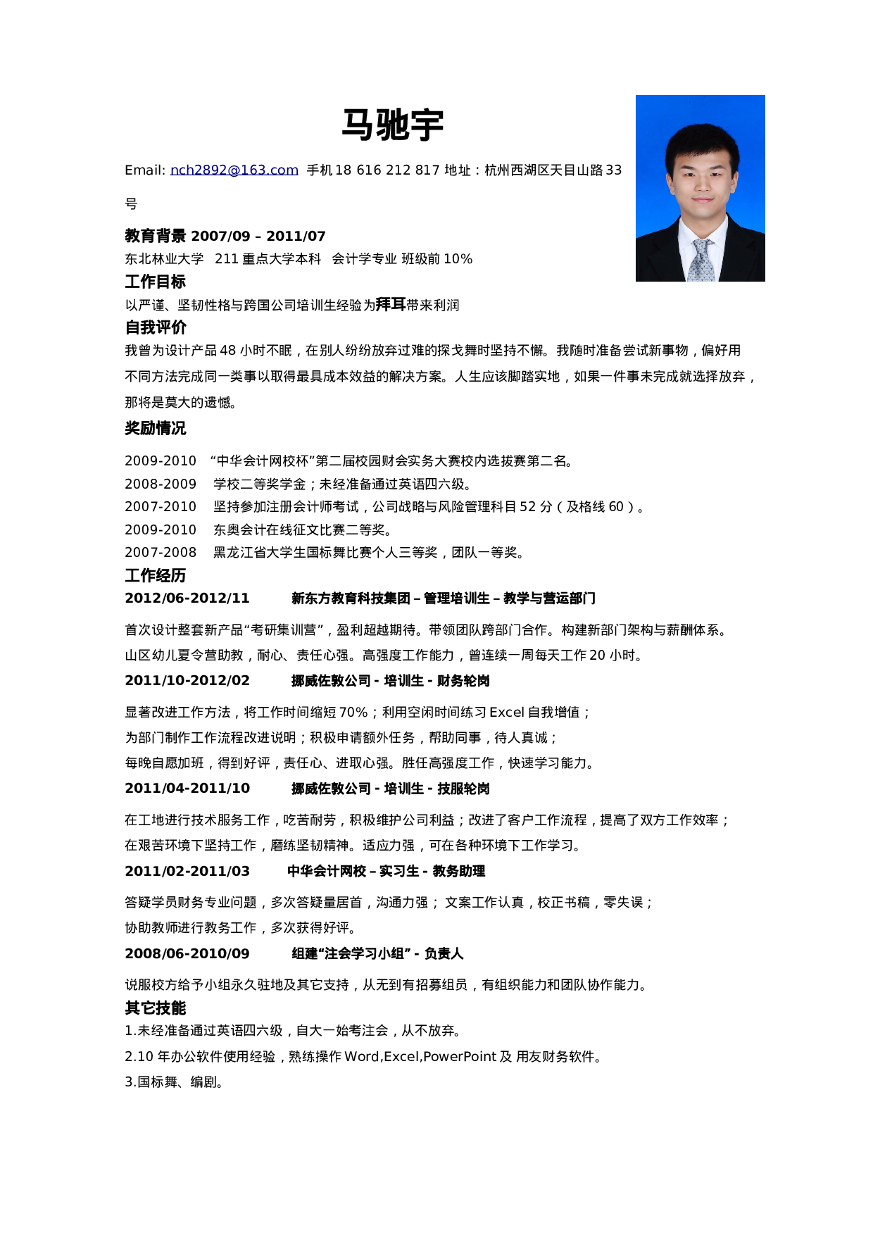 030-时间线.doc 第1页