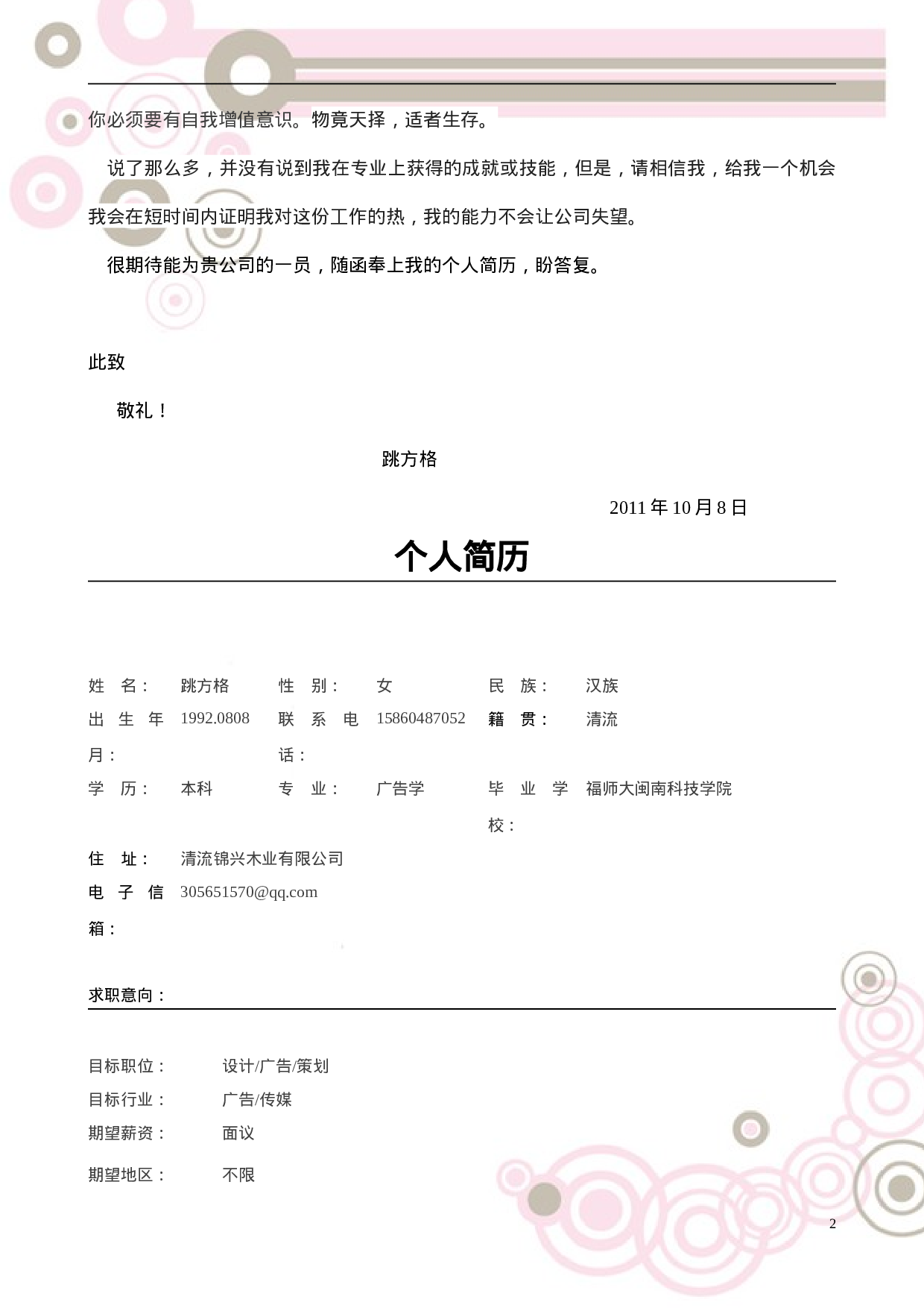 032-时间线线条.doc 第2页