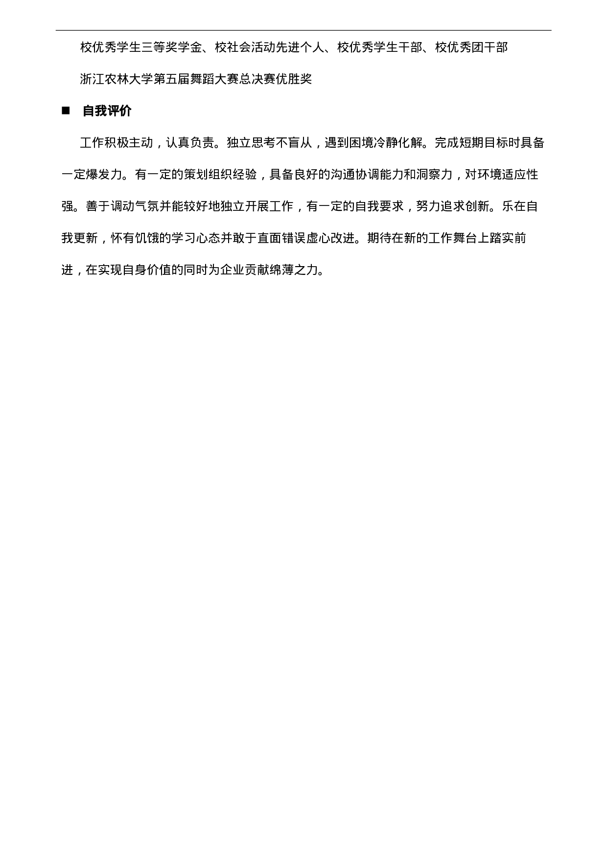 033-黑色文字.doc 第2页