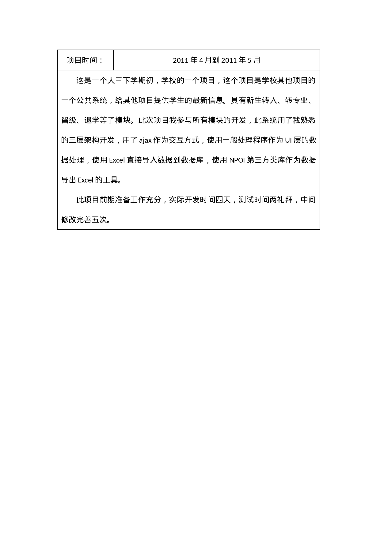 034-图片表格.doc 第5页