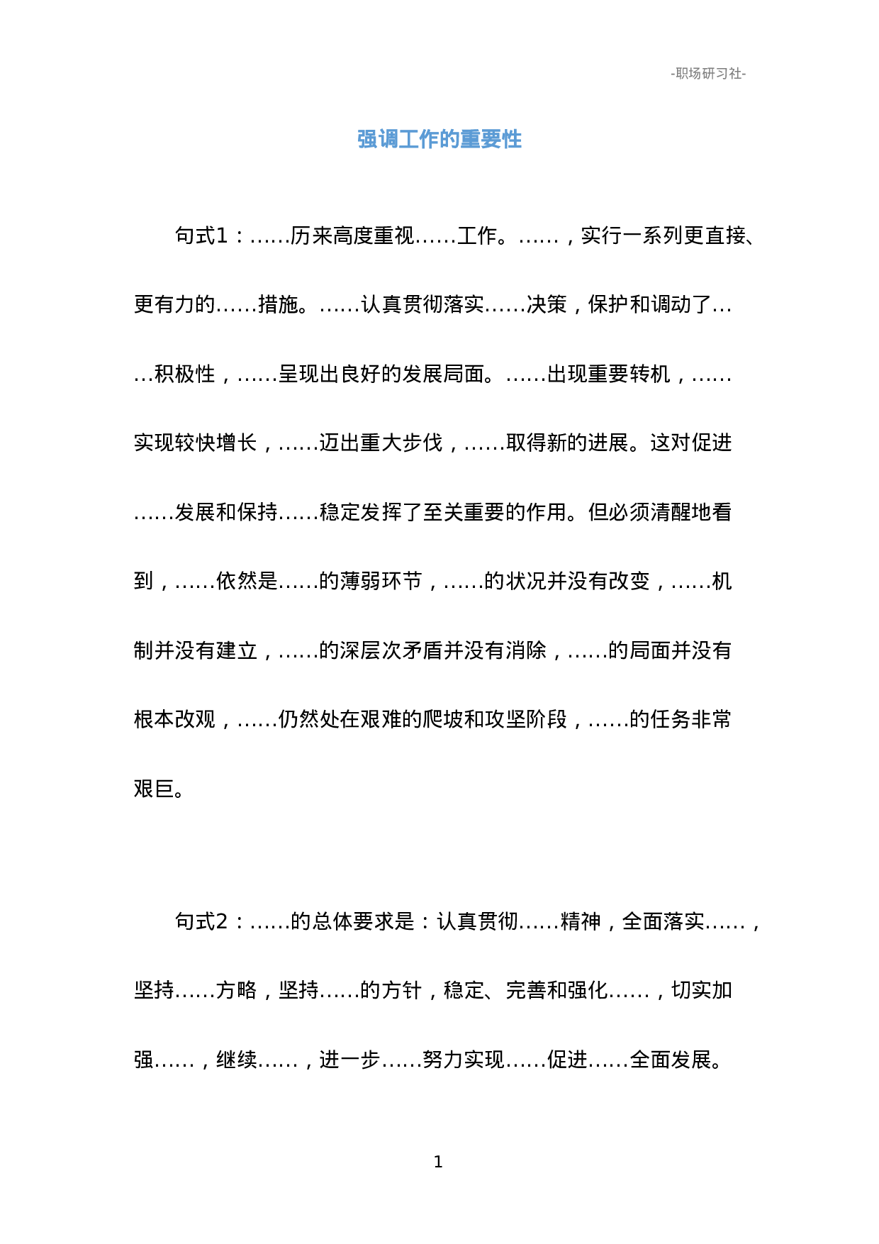 总结出的公文写作常用句式.doc 第1页