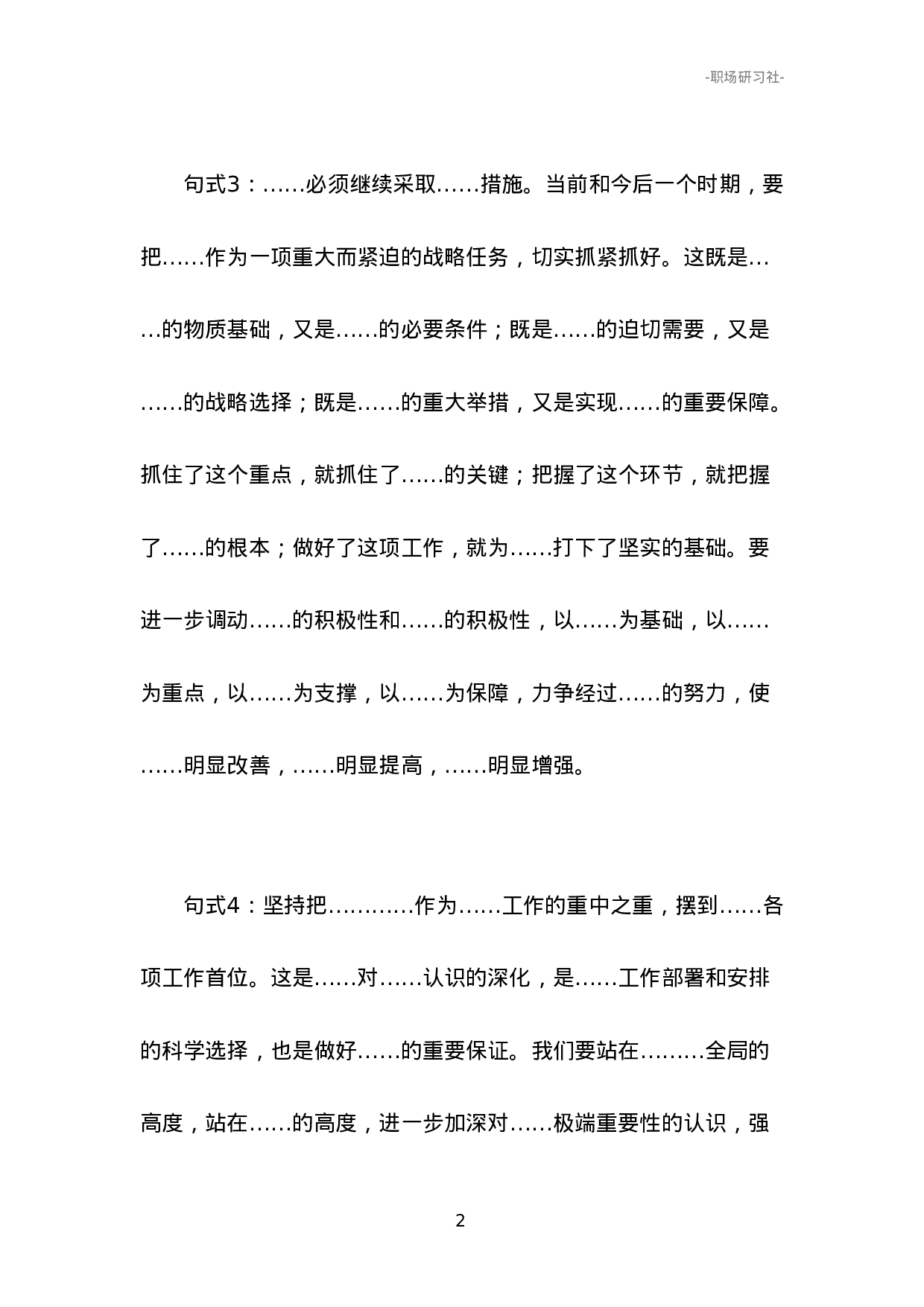 总结出的公文写作常用句式.doc 第2页