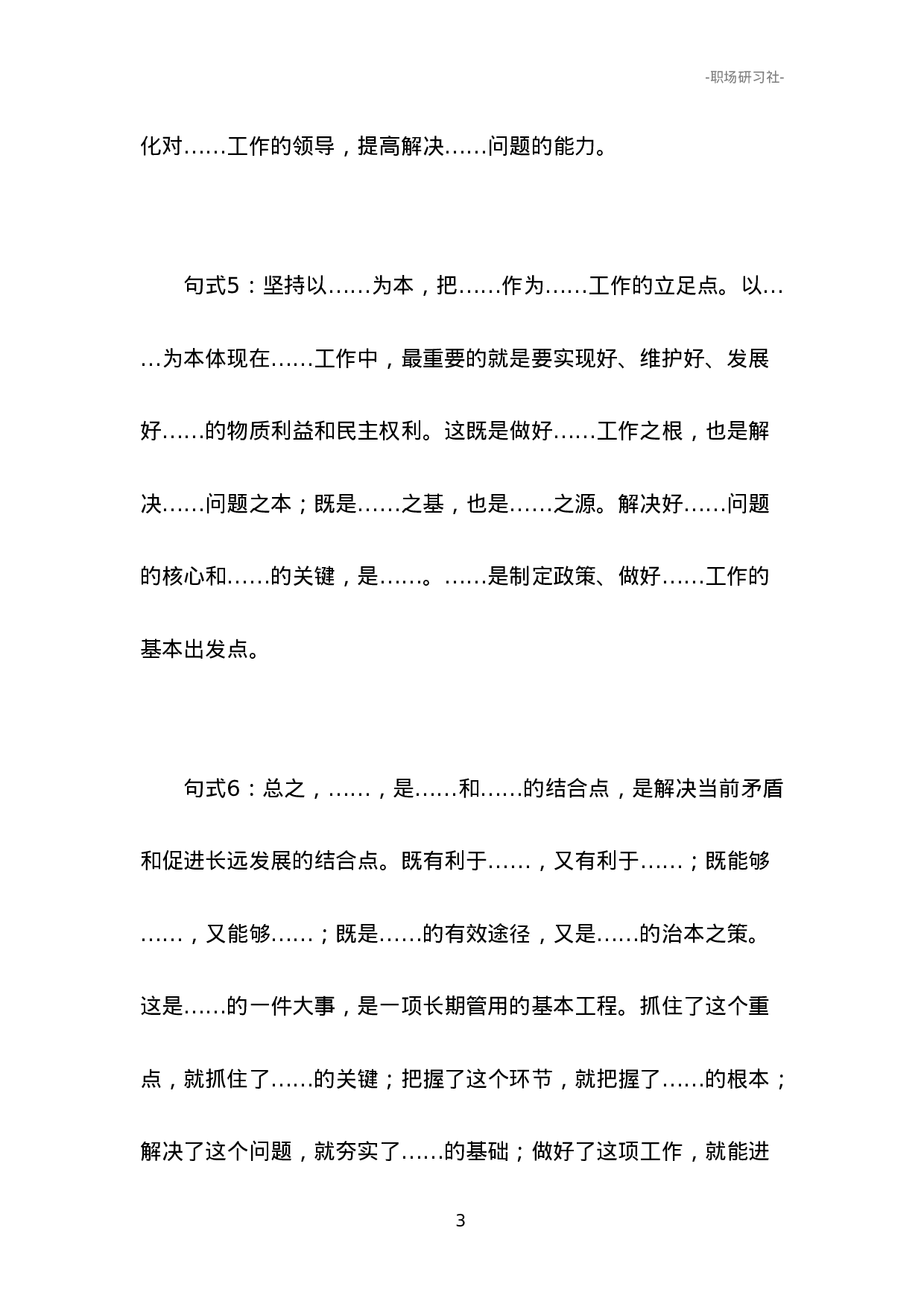 总结出的公文写作常用句式.doc 第3页