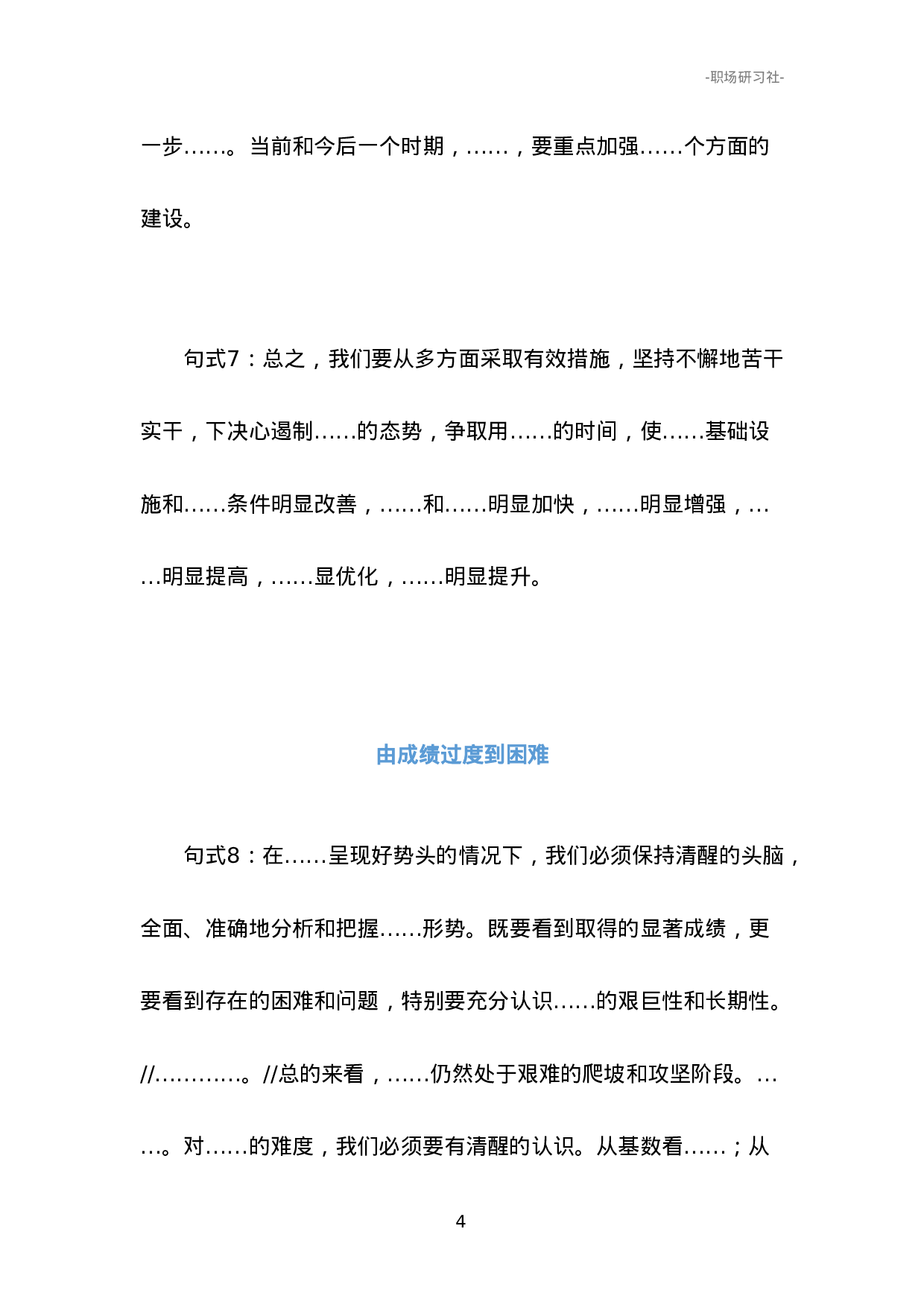 总结出的公文写作常用句式.doc 第4页