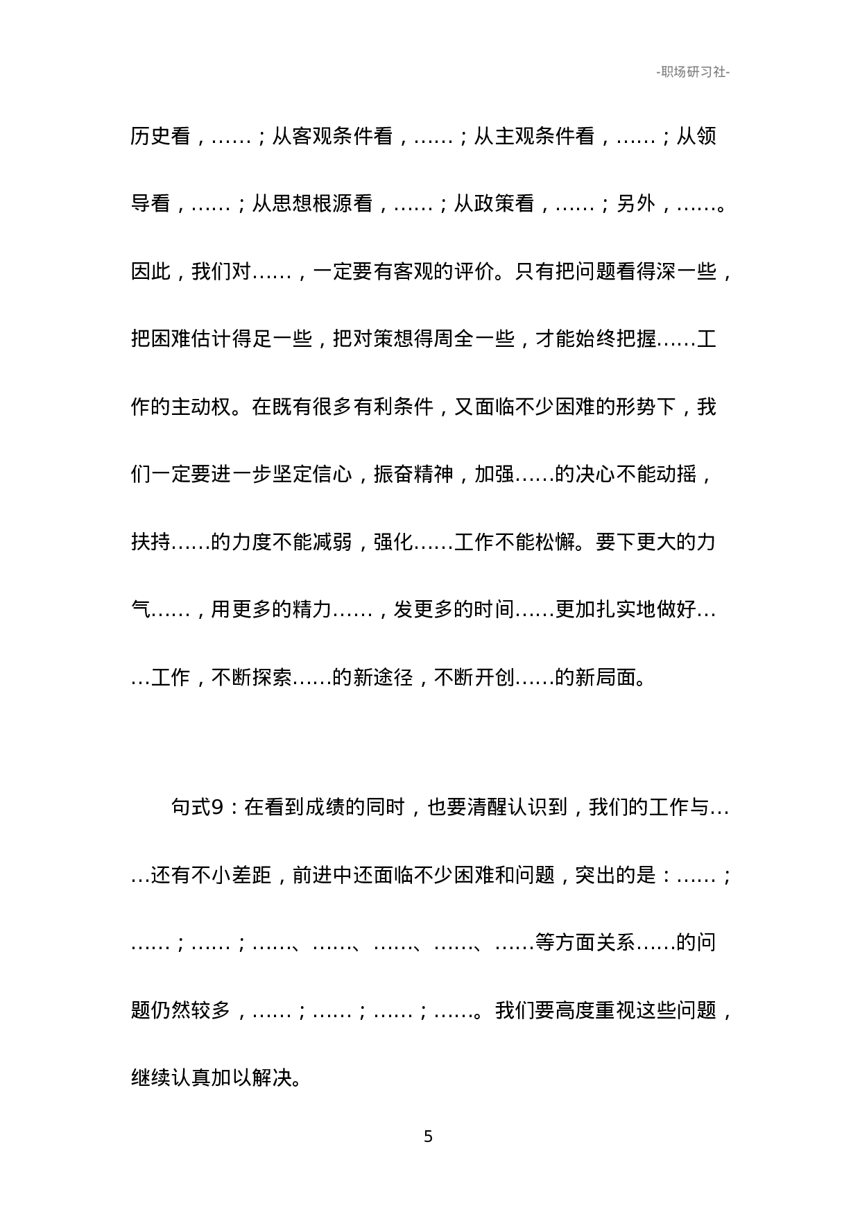 总结出的公文写作常用句式.doc 第5页