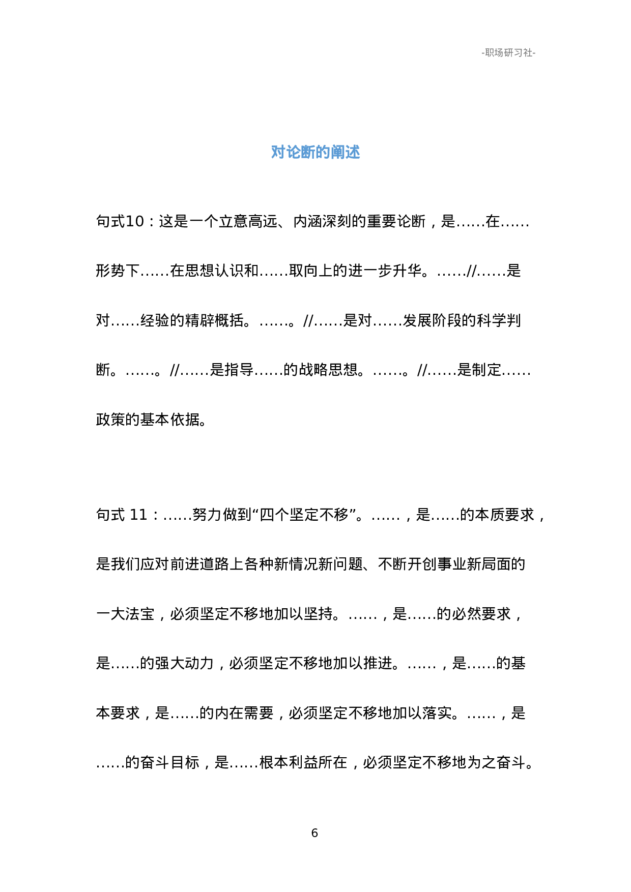总结出的公文写作常用句式.doc 第6页