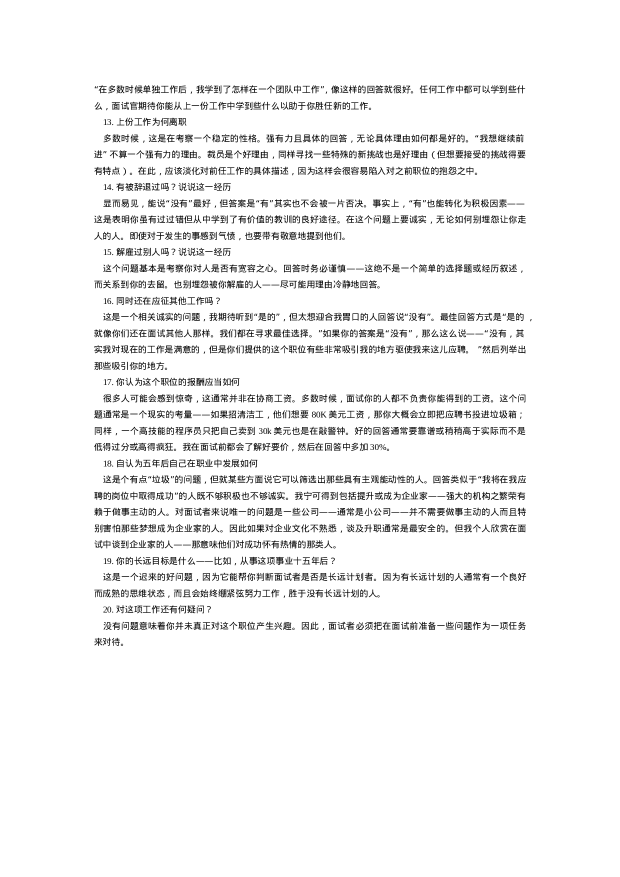 04-面试问题（精选）.doc 第2页