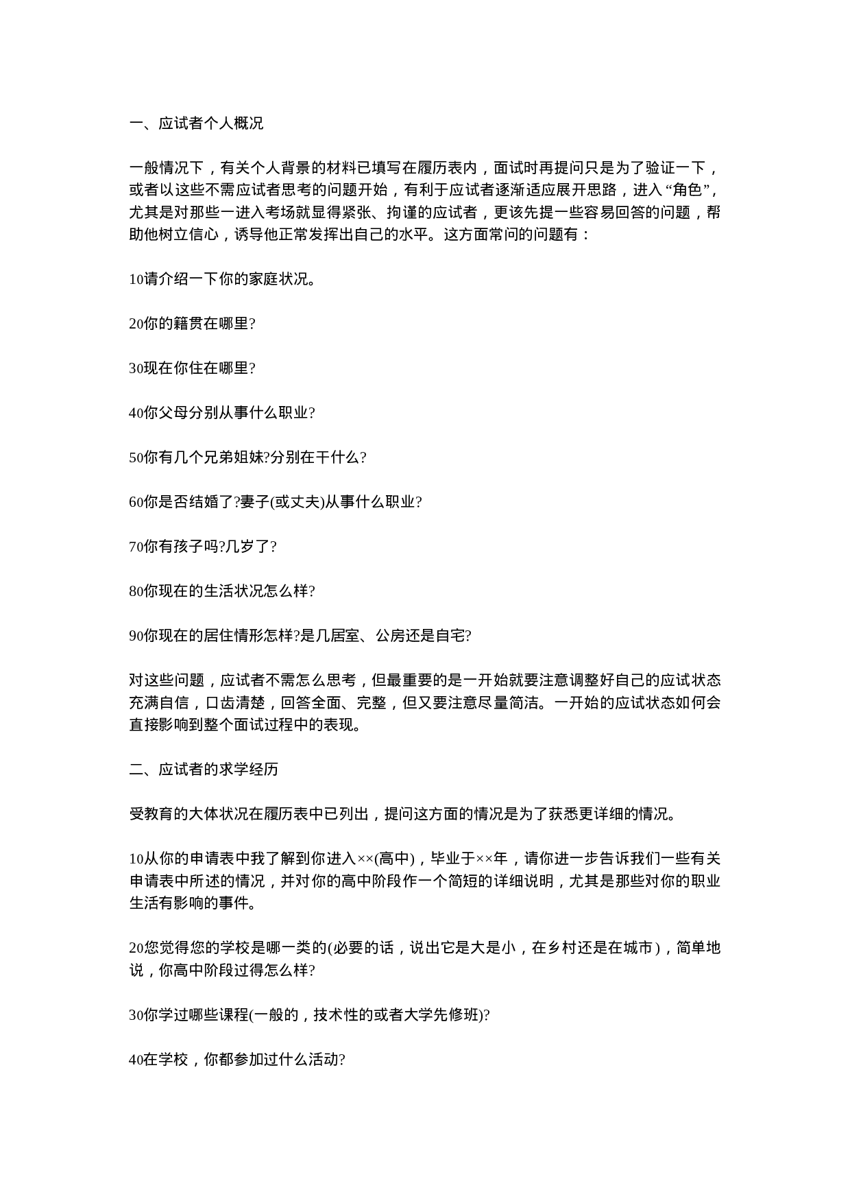 05-常用面试问题.doc 第1页