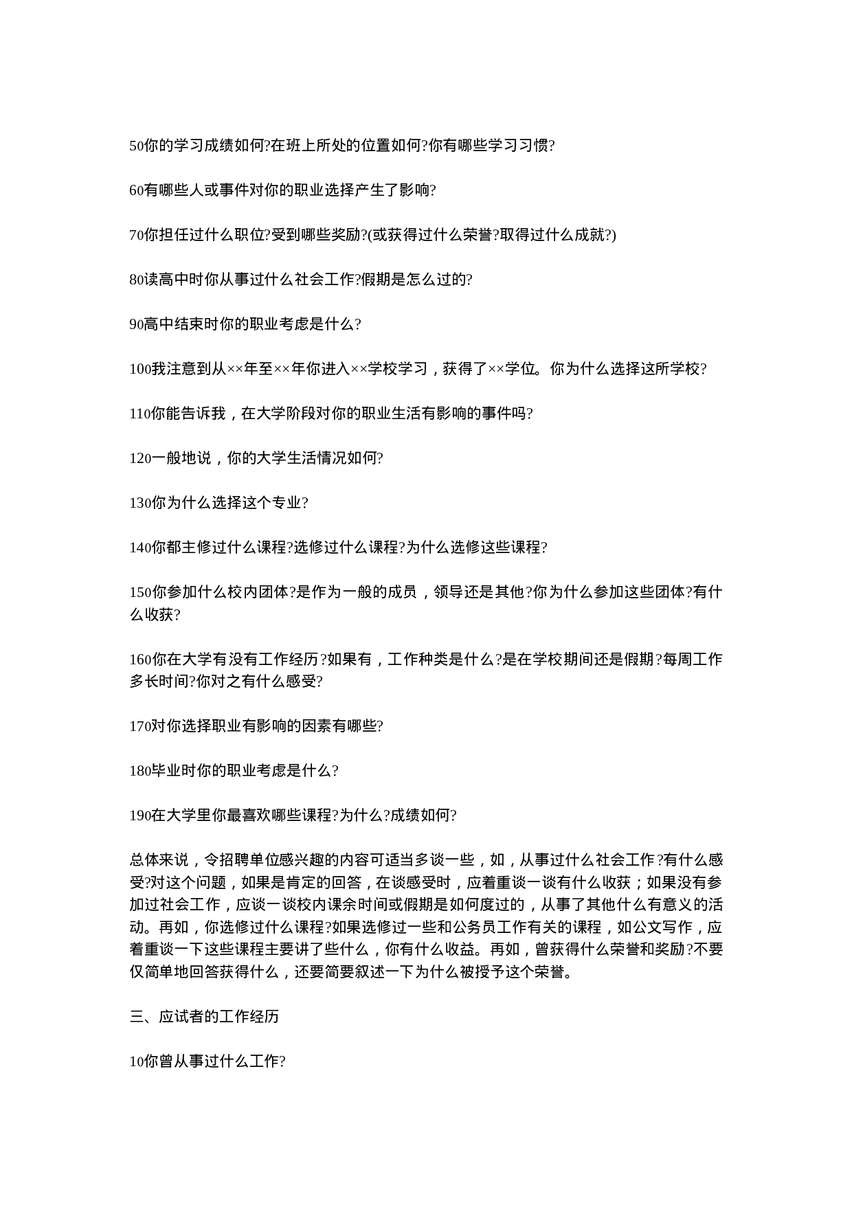 05-常用面试问题.doc 第2页