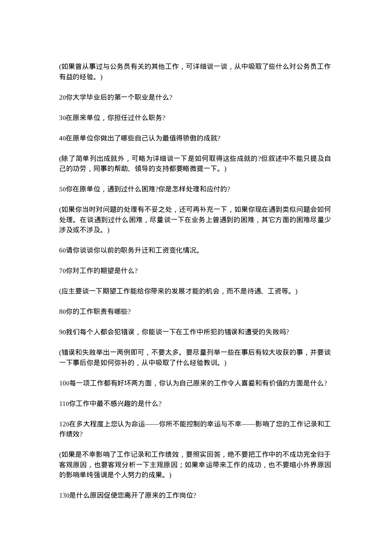 05-常用面试问题.doc 第3页