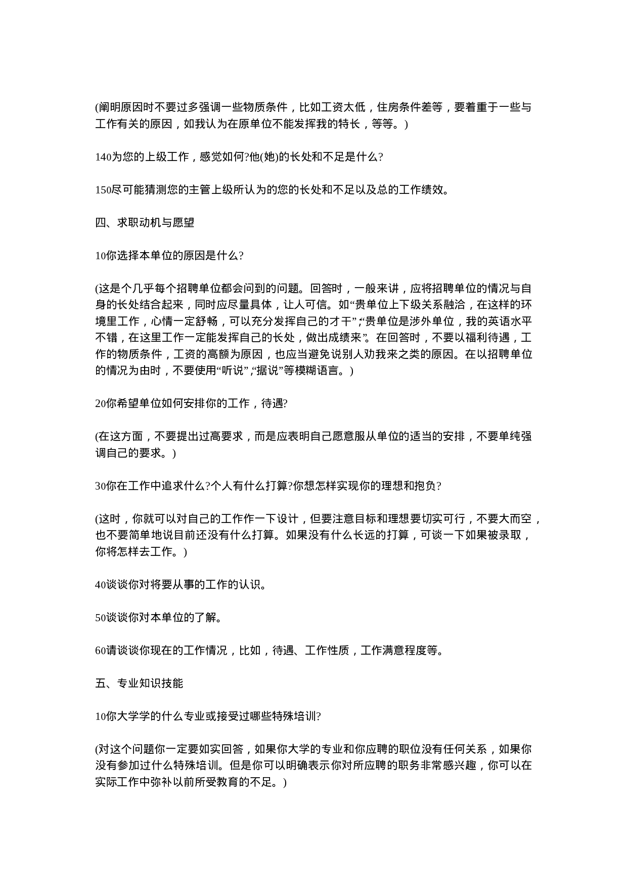 05-常用面试问题.doc 第4页