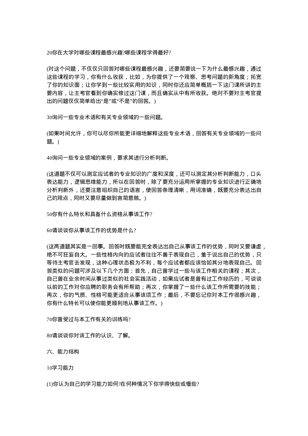 05-常用面试问题.doc 第5页