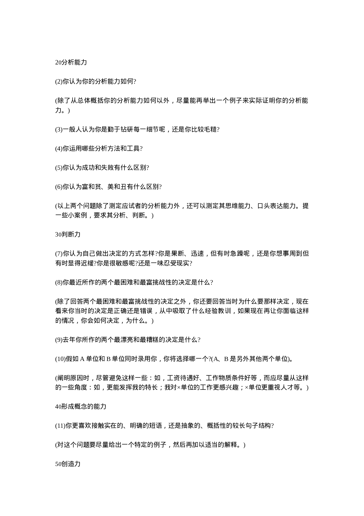 05-常用面试问题.doc 第6页