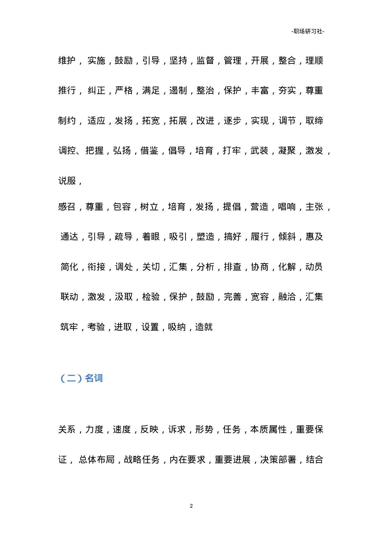 05公文写作高频词库.doc 第2页