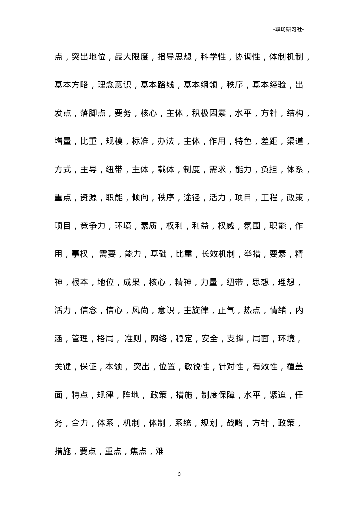 05公文写作高频词库.doc 第3页