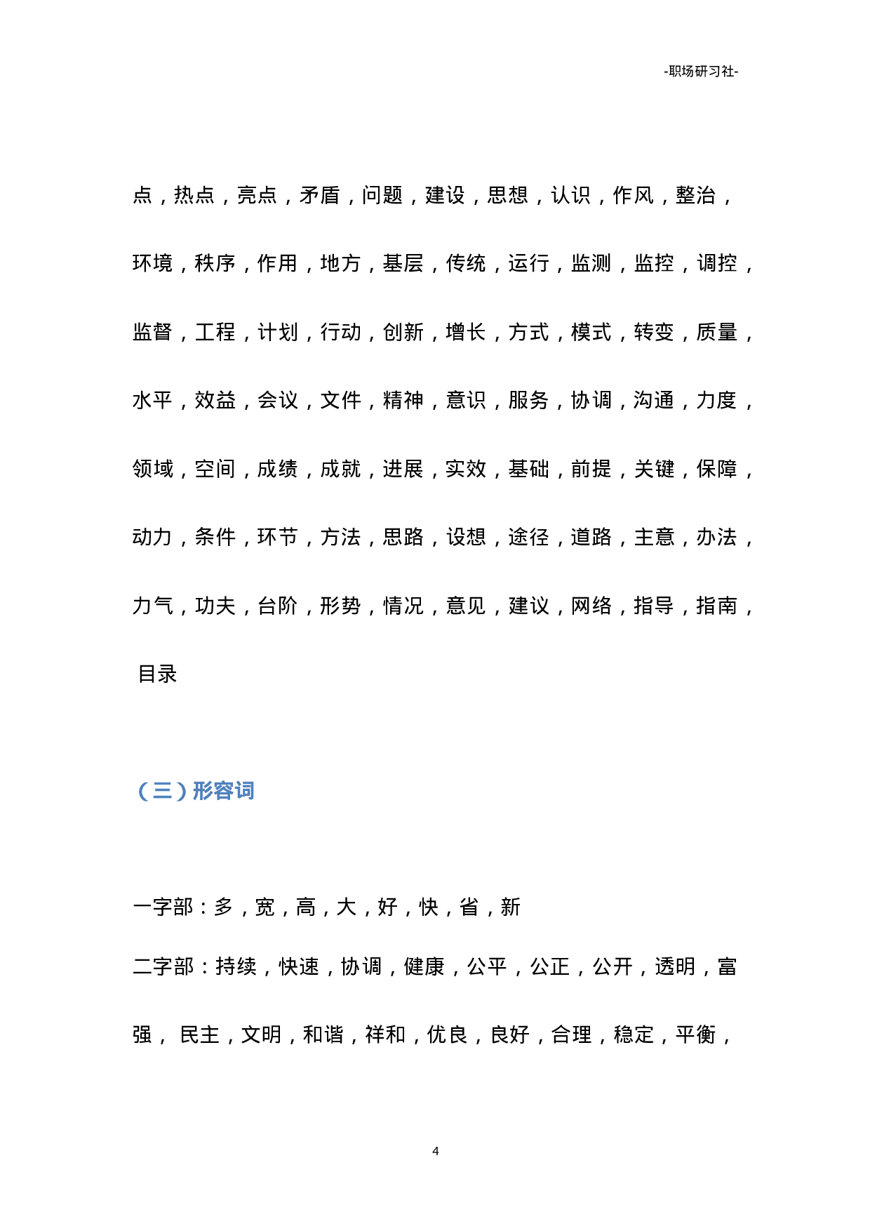 05公文写作高频词库.doc 第4页