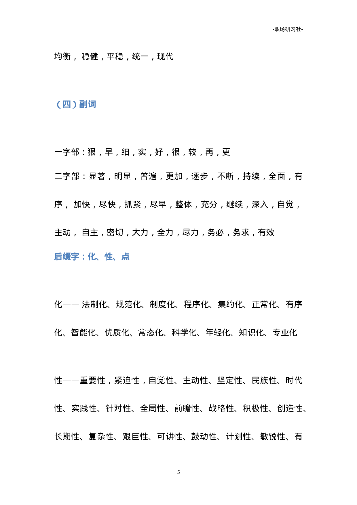 05公文写作高频词库.doc 第5页