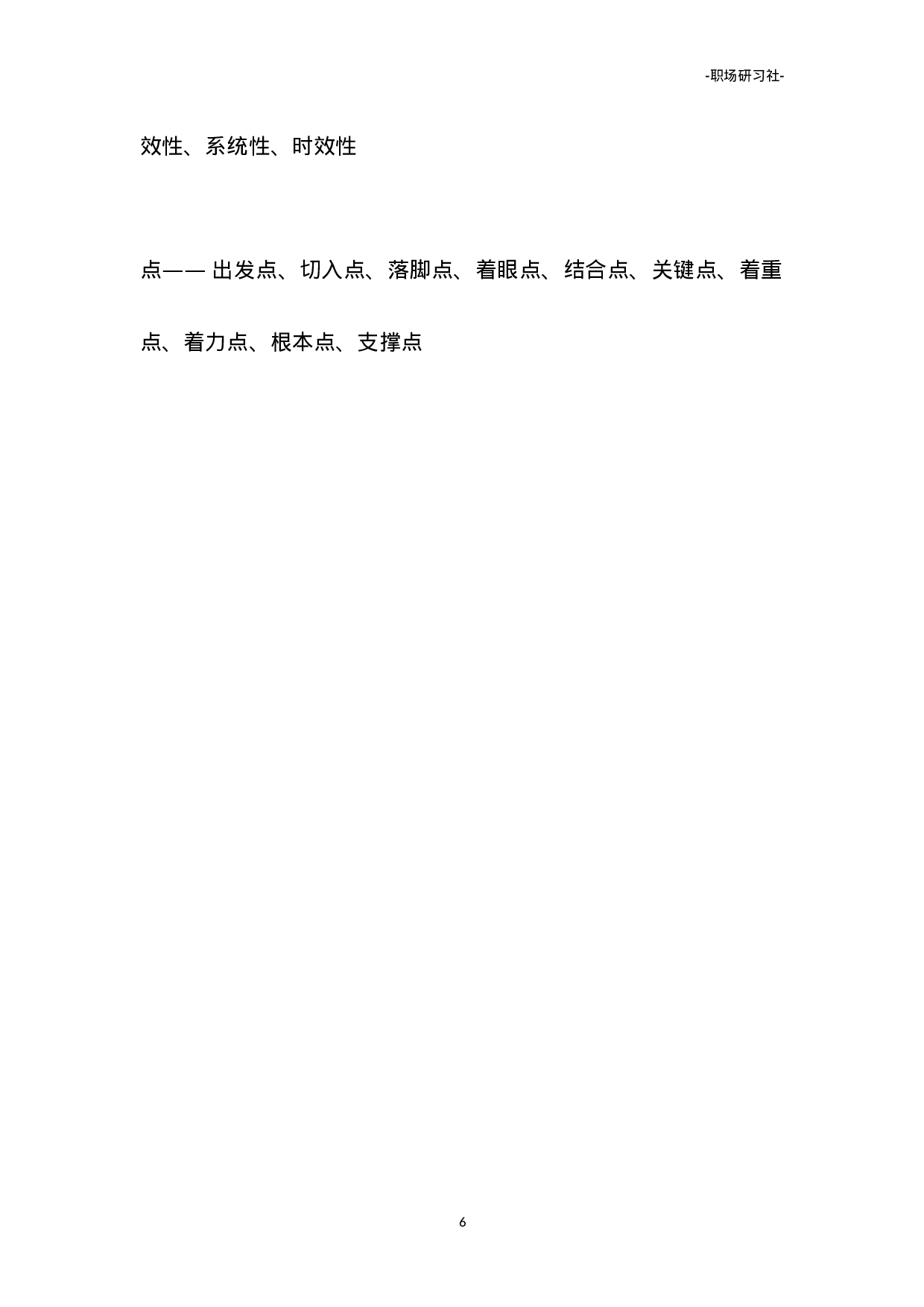 05公文写作高频词库.doc 第6页