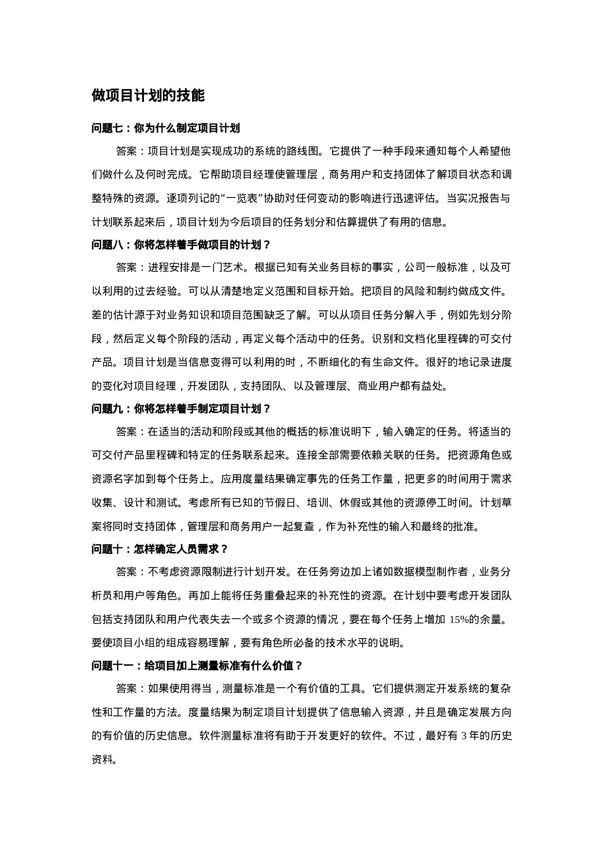 06-项目经理面试指南.doc 第2页