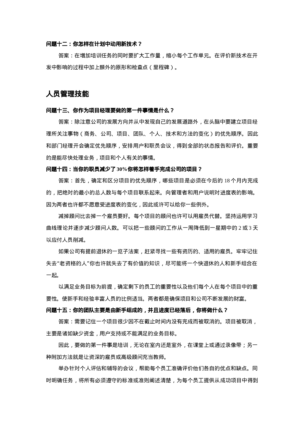 06-项目经理面试指南.doc 第3页