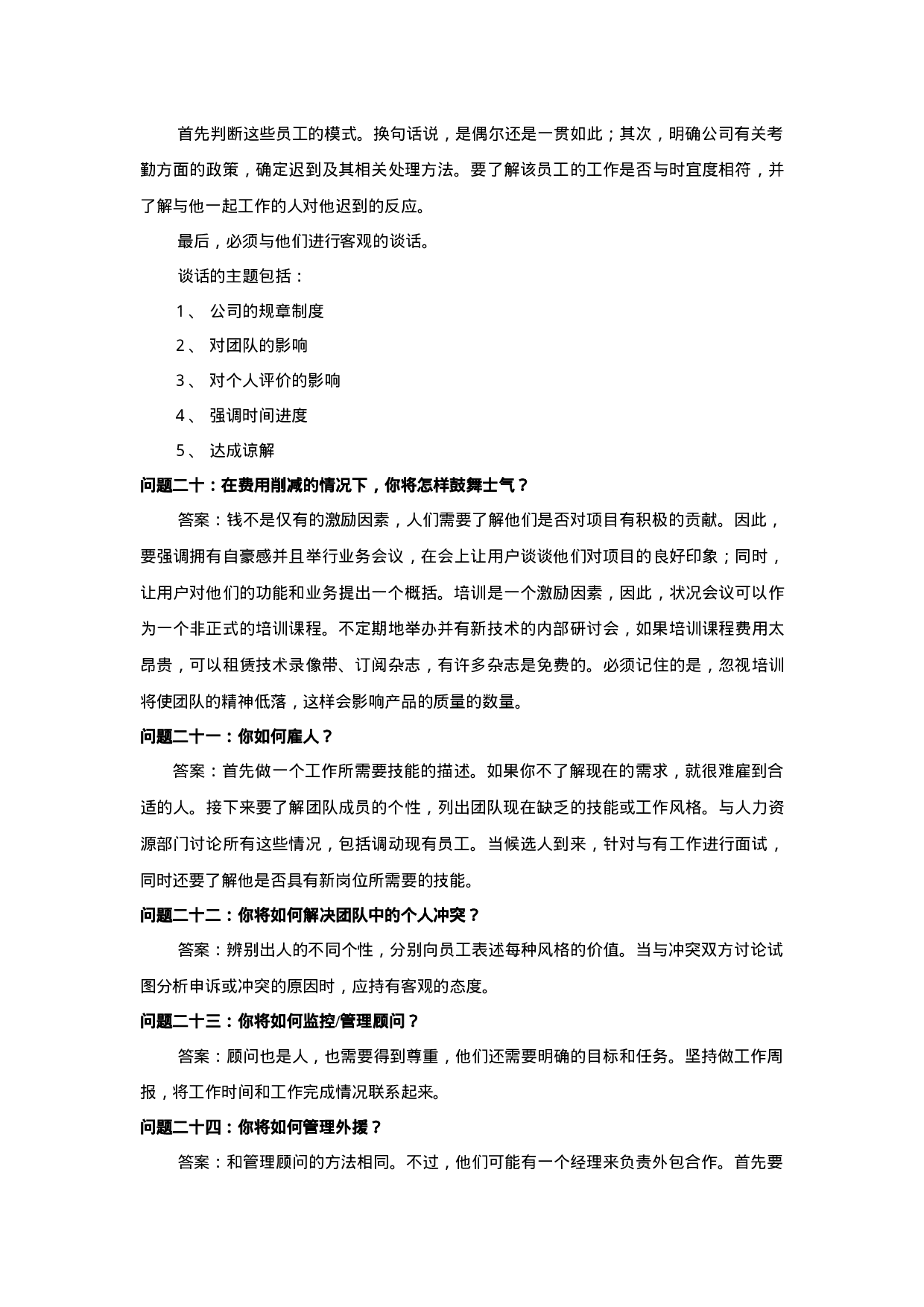 06-项目经理面试指南.doc 第5页