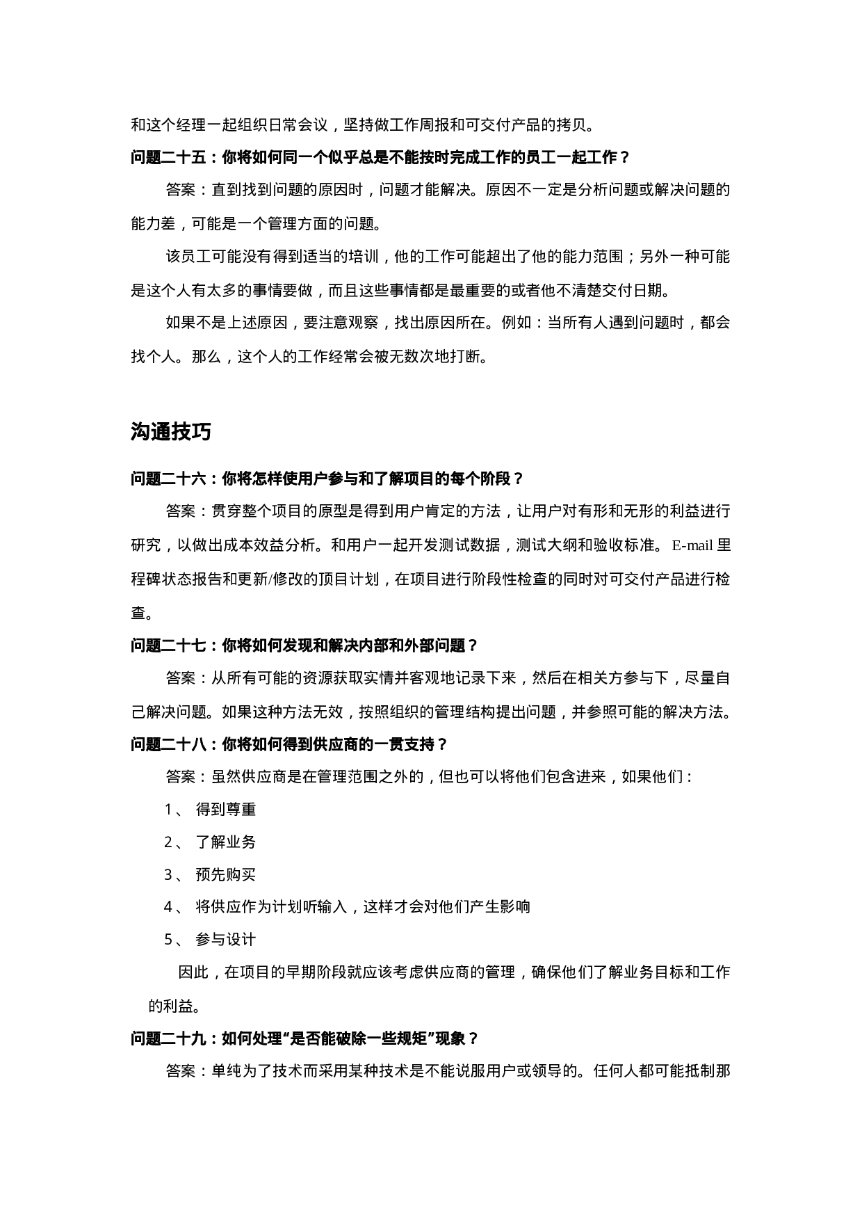 06-项目经理面试指南.doc 第6页