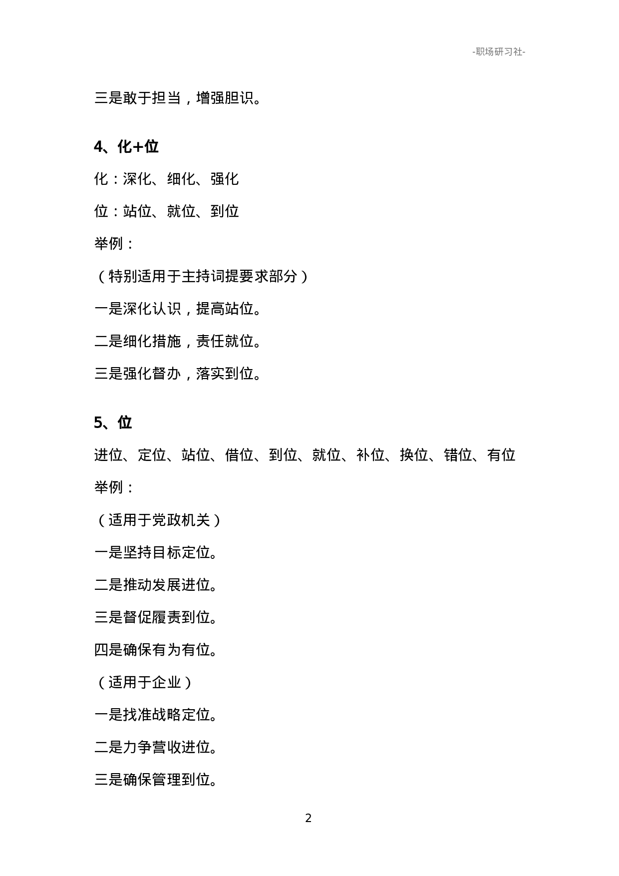 06领导讲话提纲模板（词汇+举例）.doc 第2页