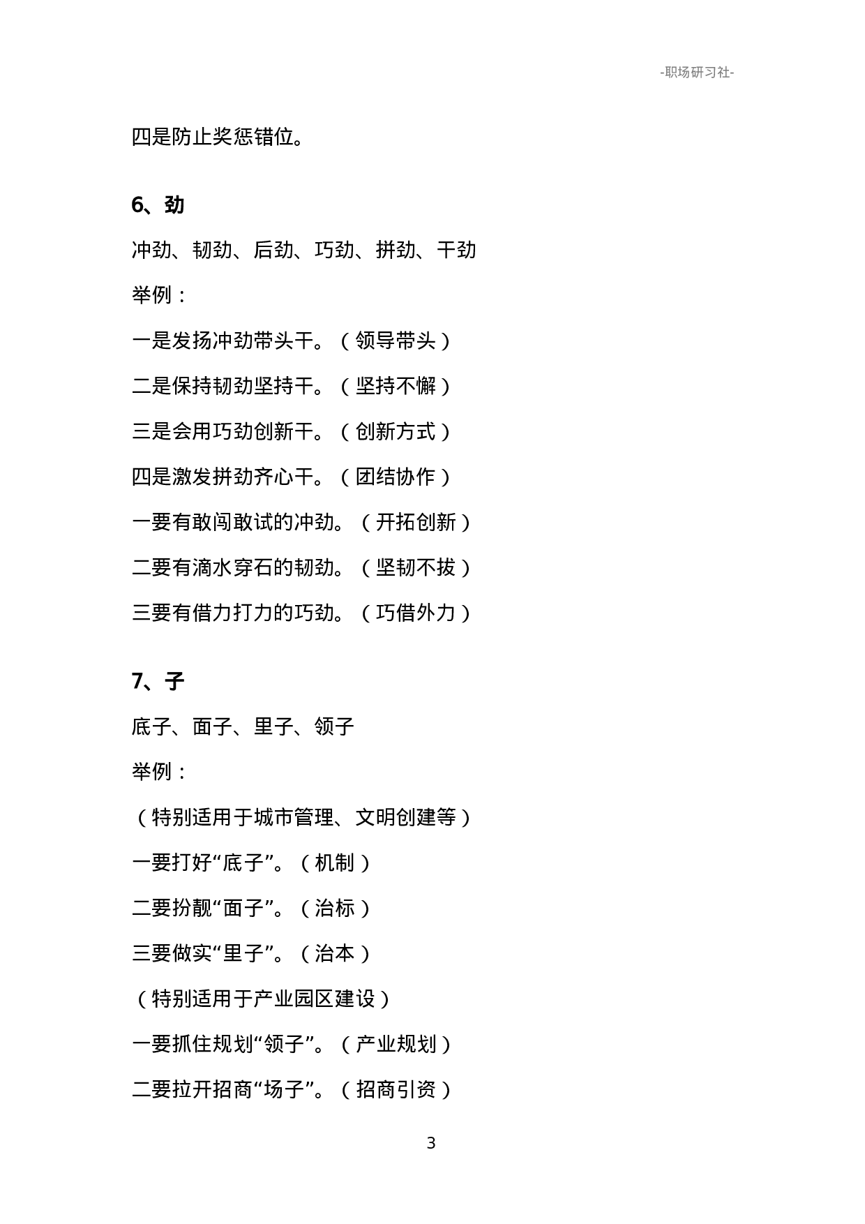 06领导讲话提纲模板（词汇+举例）.doc 第3页