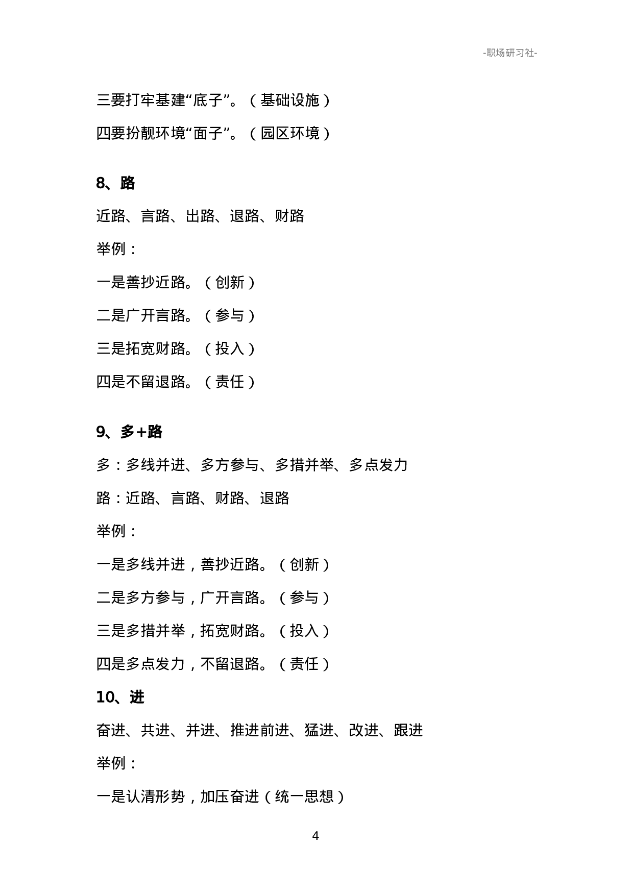 06领导讲话提纲模板（词汇+举例）.doc 第4页