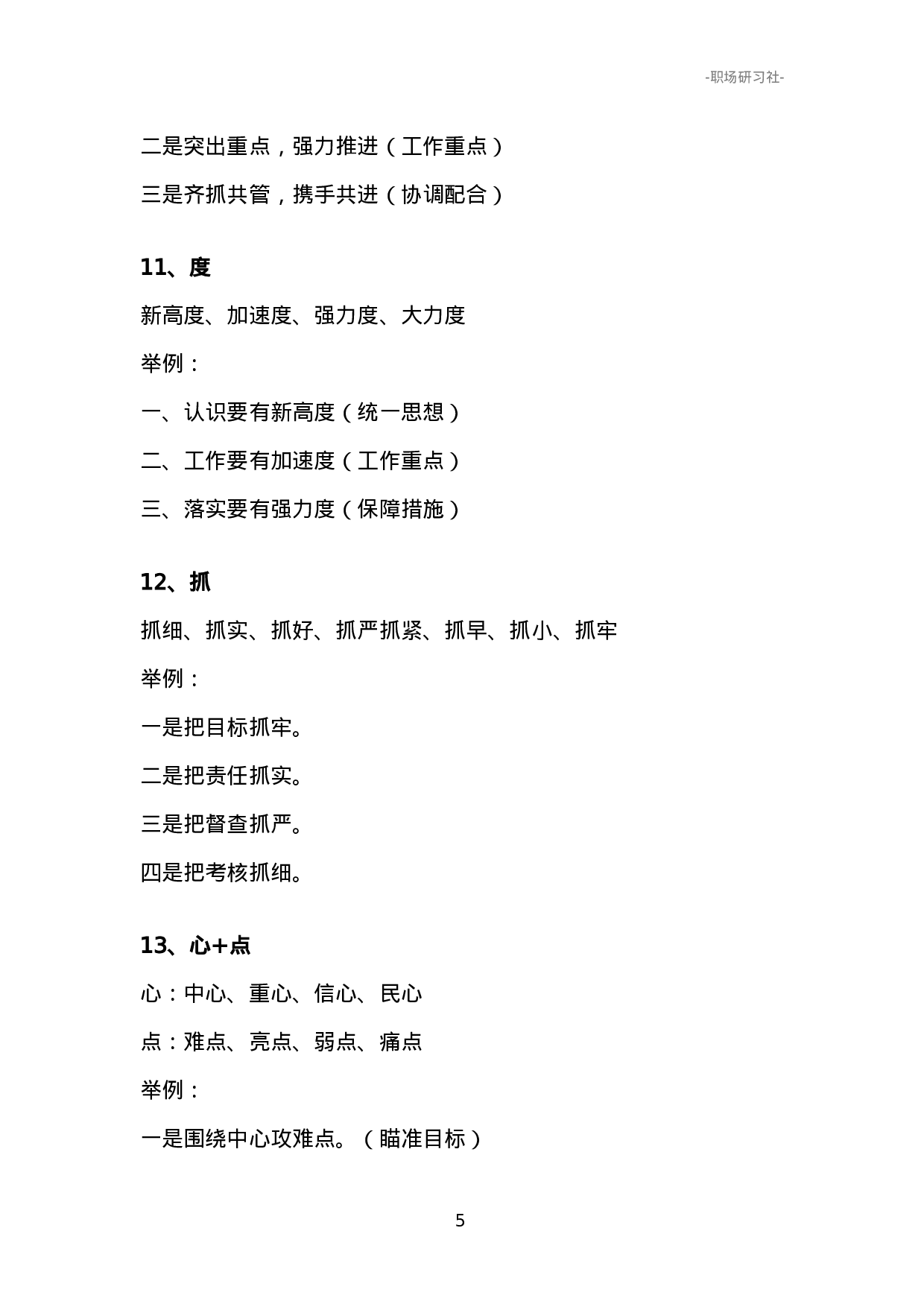 06领导讲话提纲模板（词汇+举例）.doc 第5页