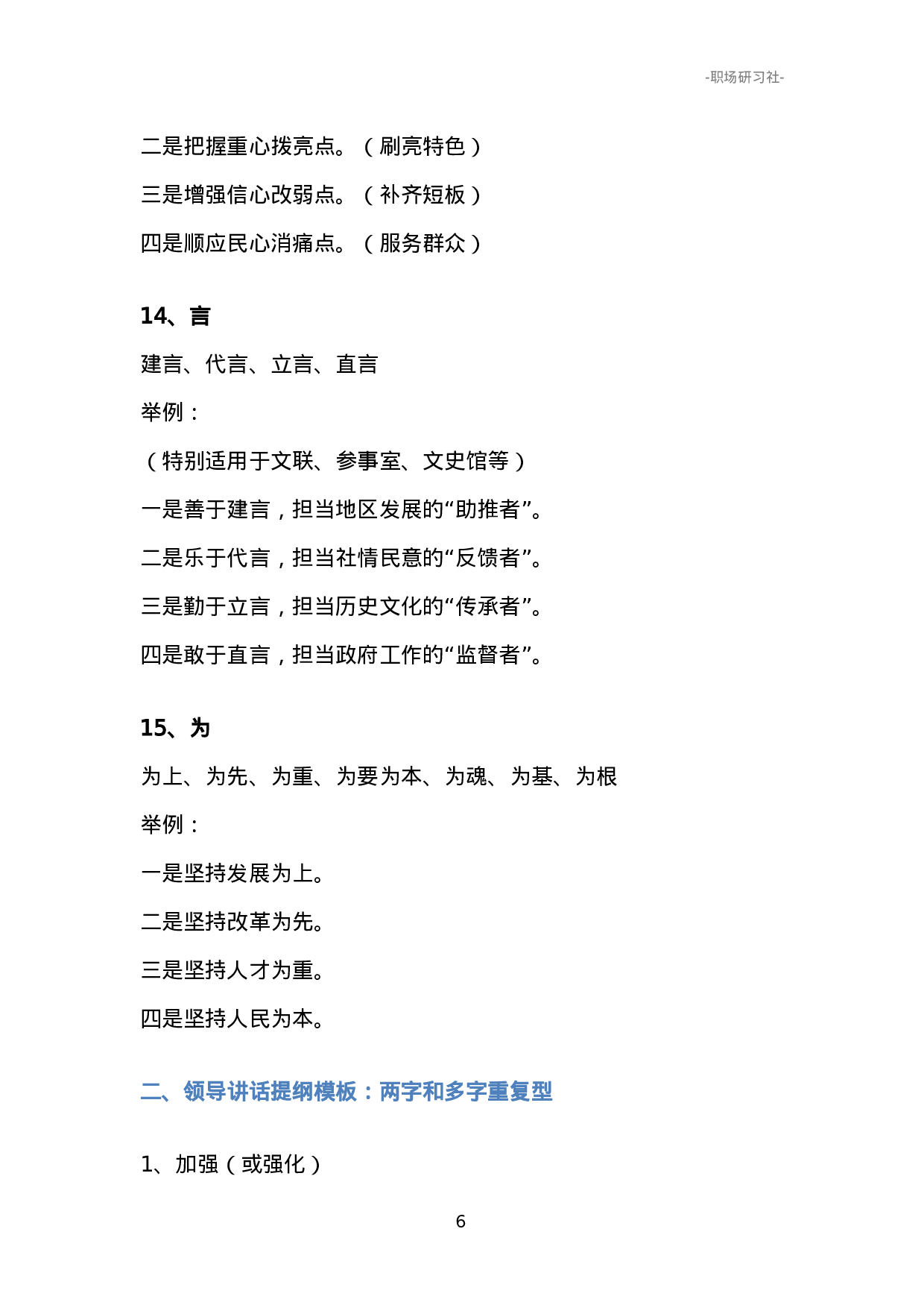 06领导讲话提纲模板（词汇+举例）.doc 第6页