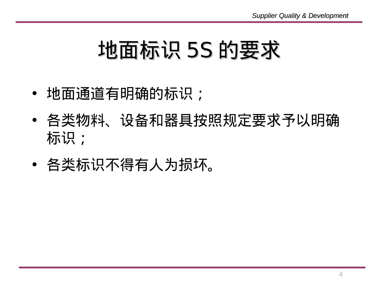 07-5S图例集(简化版).ppt 第4页