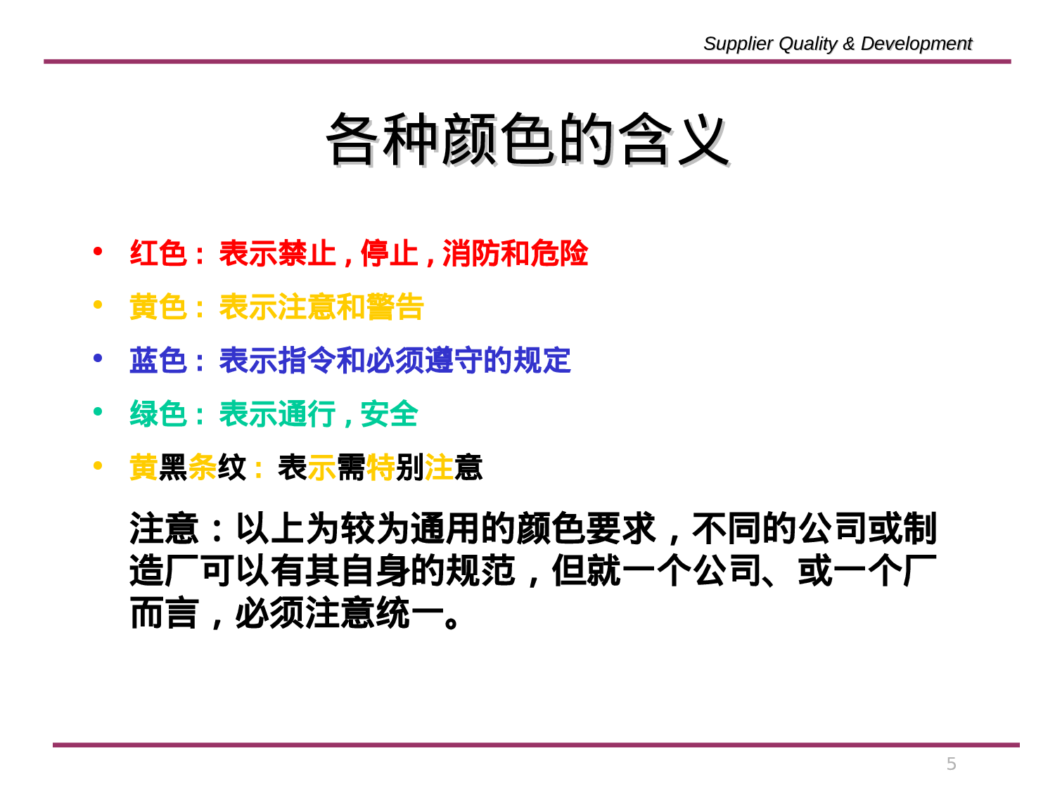 07-5S图例集(简化版).ppt 第5页
