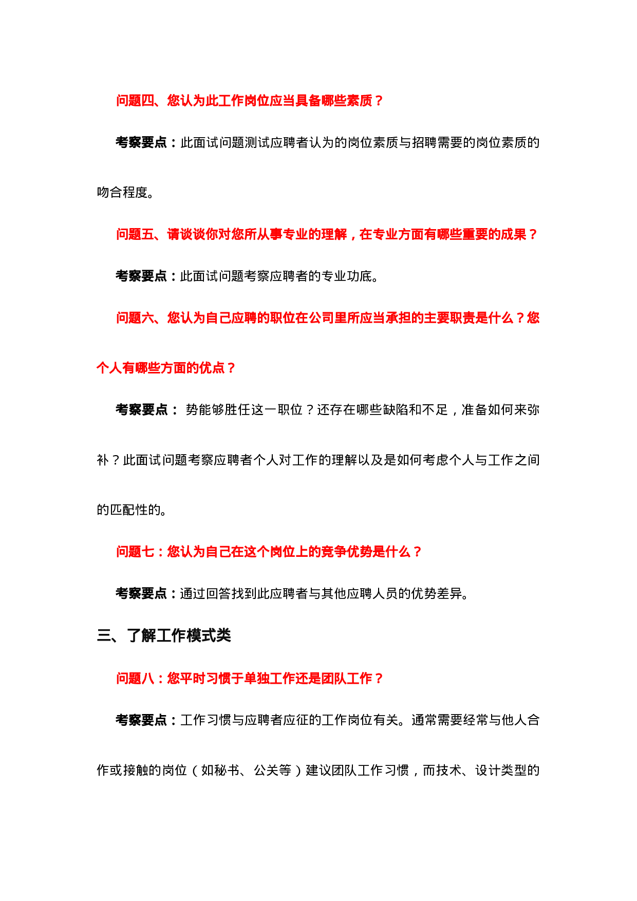 07-面试七大类问题.doc 第2页