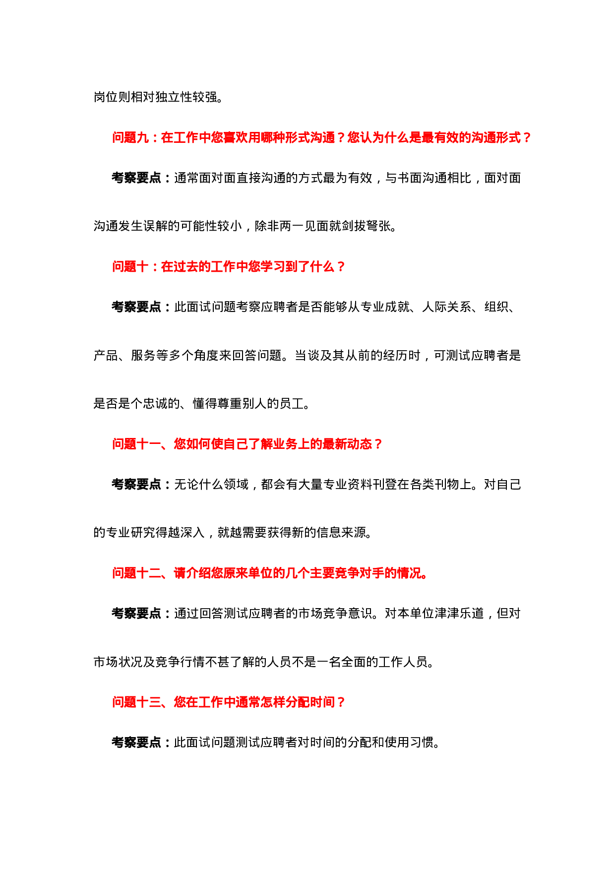 07-面试七大类问题.doc 第3页